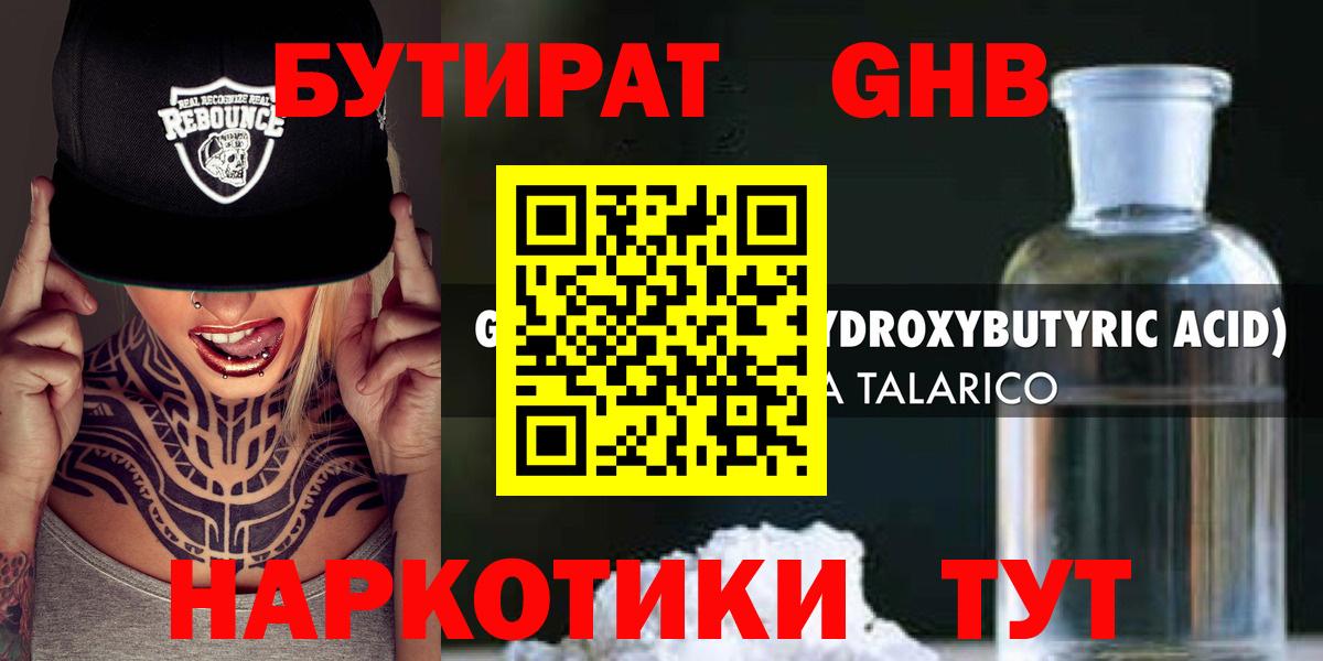БУТИРАТ BDO Ревда