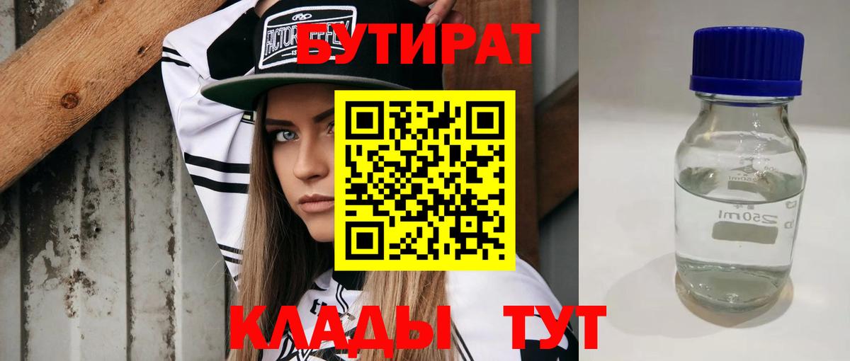 БУТИРАТ 1.4BDO  Бутират  Ревда  Вход с VPN 