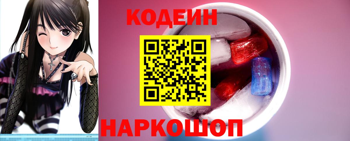 Кодеиновый сироп Lean напиток Lean (лин) Ревда