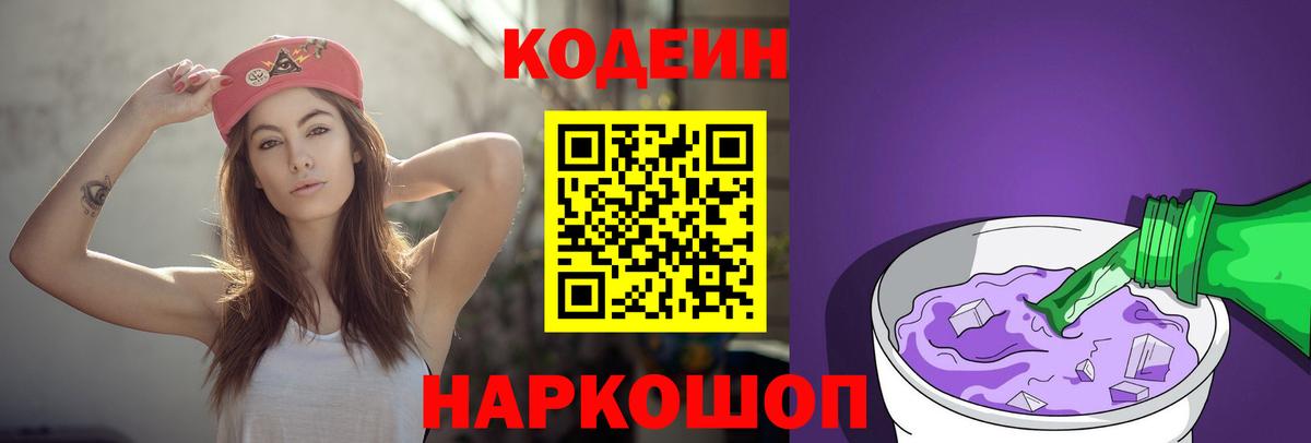Codein напиток Lean (лин)  Вход с VPN  Codein напиток Lean (лин)  Ревда 