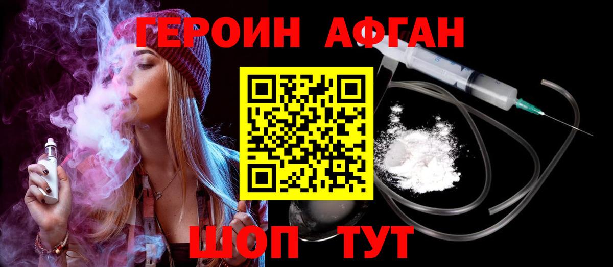 ГЕРОИН VHQ Ревда