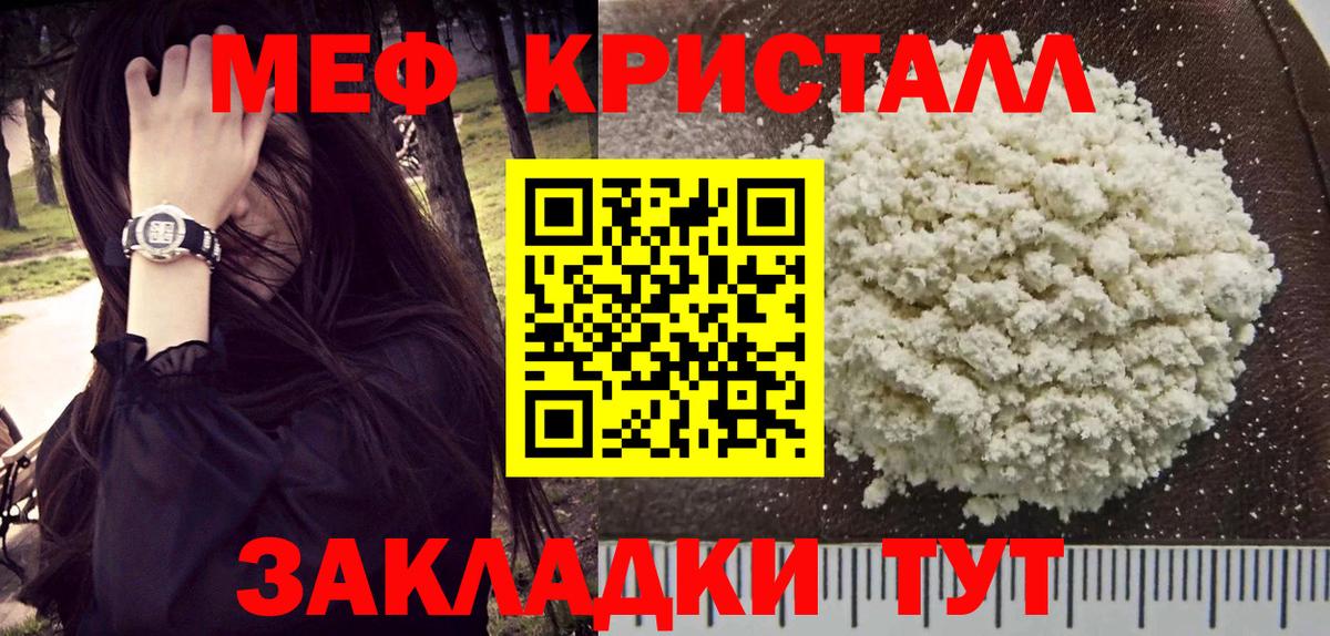 МЯУ-МЯУ кристаллы  Меф VHQ  Мефедрон  Ревда  Вход с VPN 